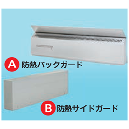 OP-TGRM-HB90 タニコー 防熱バックガード ガスレンジ ガステーブル アルファー・クランスシリーズ対応