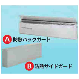 OP-TGU-HB45 タニコー 防熱バックガード 卓上ガステーブル対応