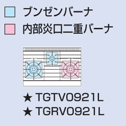 TGRV-0921L タニコー ガスレンジ Vシリーズ