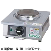 N-TH-1100EK タニコー 卓上電気コンロ