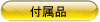RM-5200F ロボクープ マジミックス FMI
