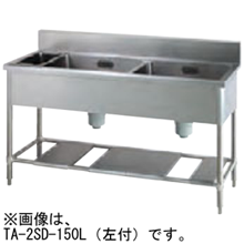 TA-2SD-120 タニコー ダスト付二槽シンク