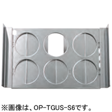OP-TGUS-S6A タニコー 角型ゆで麺器用シャッター