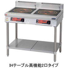 MITX-LW333D マルゼン IHクリーンテーブル 発光スケルトン 高機能シリーズ