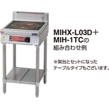 MIH-W3TC マルゼン IHクリーンコンロ 専用架台