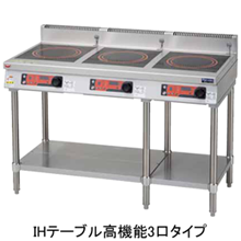 MITX-K333D マルゼン IHクリーンテーブル 耐衝撃プレート 高機能シリーズ