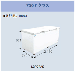 LBFG7AS ダイキン 業務用冷凍ストッカー