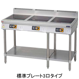 MIT-P555B マルゼン IHクリーンテーブル 標準プレート 単機能低価格シリーズ