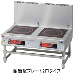 MIHL-SBK55D マルゼン IHクリーンスープレンジ 高機能シリーズ 耐衝撃プレート インジケーター搭載