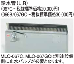 MLO-066BL マルゼン スープレンジ 涼厨ローレンジ 給水管左付き