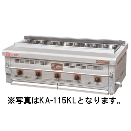 KA-175KL 快焼シリーズ KA-KL型 KOSEI GRILL