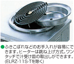 ELR-5 ニチワ 電気ローレンジ シーズヒーター式