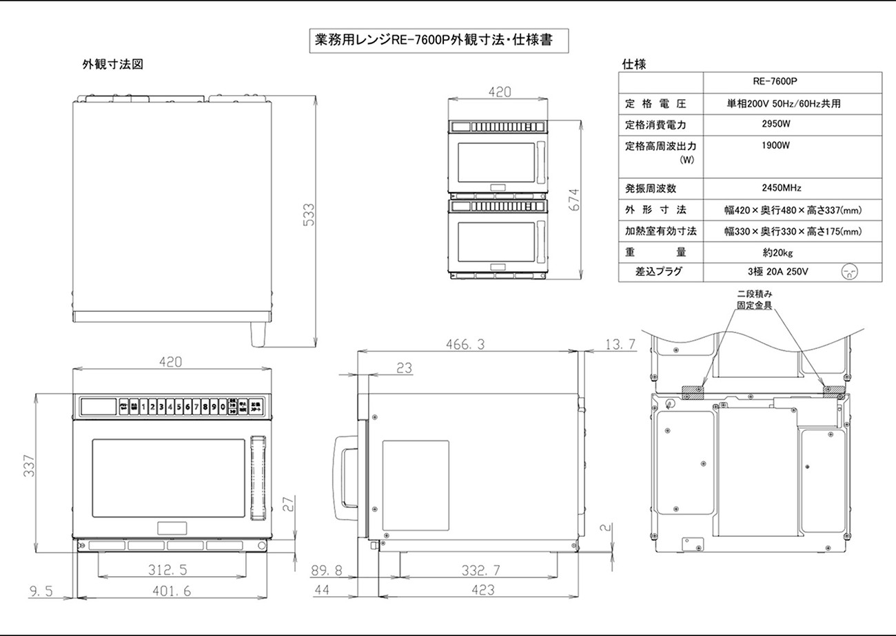 RE-7600P シャープ 業務用電子レンジ ｜業務用厨房機器通販の厨房センター