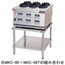 MKC-06T マルゼン 釜めしコンロ 専用架台