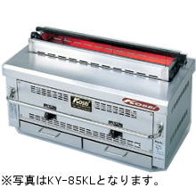 KY-85KL 快焼シリーズ KY-KL型 KOSEI GRILL