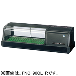 FNC-90C-R FNC-90C-L ホシザキ 自然冷媒恒温高湿ネタケース