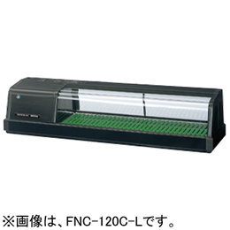FNC-120CL-R FNC-120CL-L ホシザキ 自然冷媒恒温高湿ネタケース