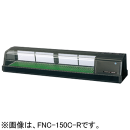 FNC-150C-R FNC-150C-L ホシザキ 自然冷媒恒温高湿ネタケース
