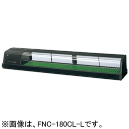 FNC-180CL-R FNC-180CL-L ホシザキ 自然冷媒恒温高湿ネタケース