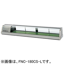 FNC-180CS-R FNC-180CS-L ホシザキ 自然冷媒恒温高湿ネタケース