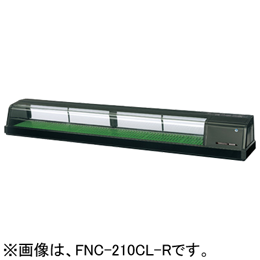 FNC-210CL-R FNC-210CL-L ホシザキ 自然冷媒恒温高湿ネタケース