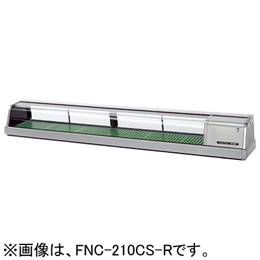 FNC-210CS-R FNC-210CS-L ホシザキ 自然冷媒恒温高湿ネタケース
