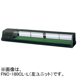 FNC-180CL-R FNC-180CL-L ホシザキ 自然冷媒恒温高湿ネタケース
