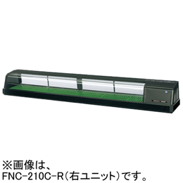 FNC-210C-R FNC-210C-L ホシザキ 自然冷媒恒温高湿ネタケース
