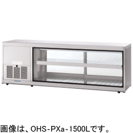 OHS-PXa-900L(R) 大穂製作所 低温多目的ショーケース｜業務用厨房機器 