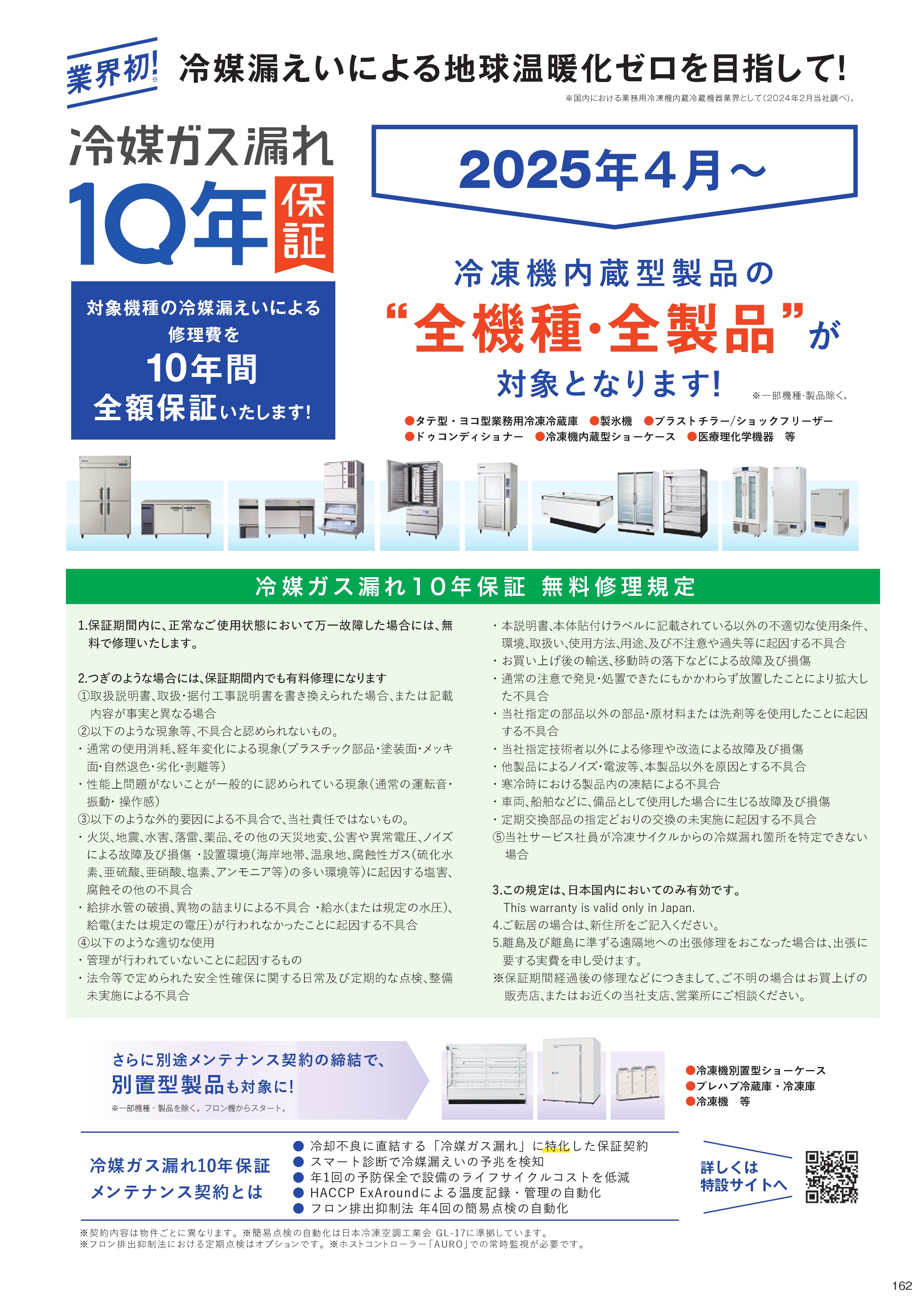 6921【程度良好】2024年製 フクシマ フレッシュキューブ GFD-080W フクシマガリレイ フレッシュキューブ GFD-080W : PROステンレス工房