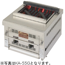 KA-55G 燻シリーズ KA型 KOSEI GRILL