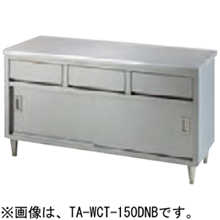 TA-WCT-150BDW タニコー 引出付調理台 両面仕様