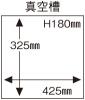 BOXER 422 ニチワ 真空包装機 卓上タイプ