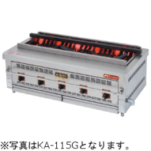 KAW-135G 燻シリーズ KAW-G型 KOSEI GRILL