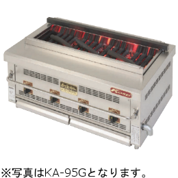 KAW-95G 燻シリーズ KAW-G型 KOSEI GRILL