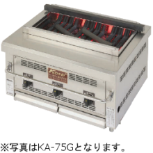 KAW-75G 燻シリーズ KAW-G型 KOSEI GRILL