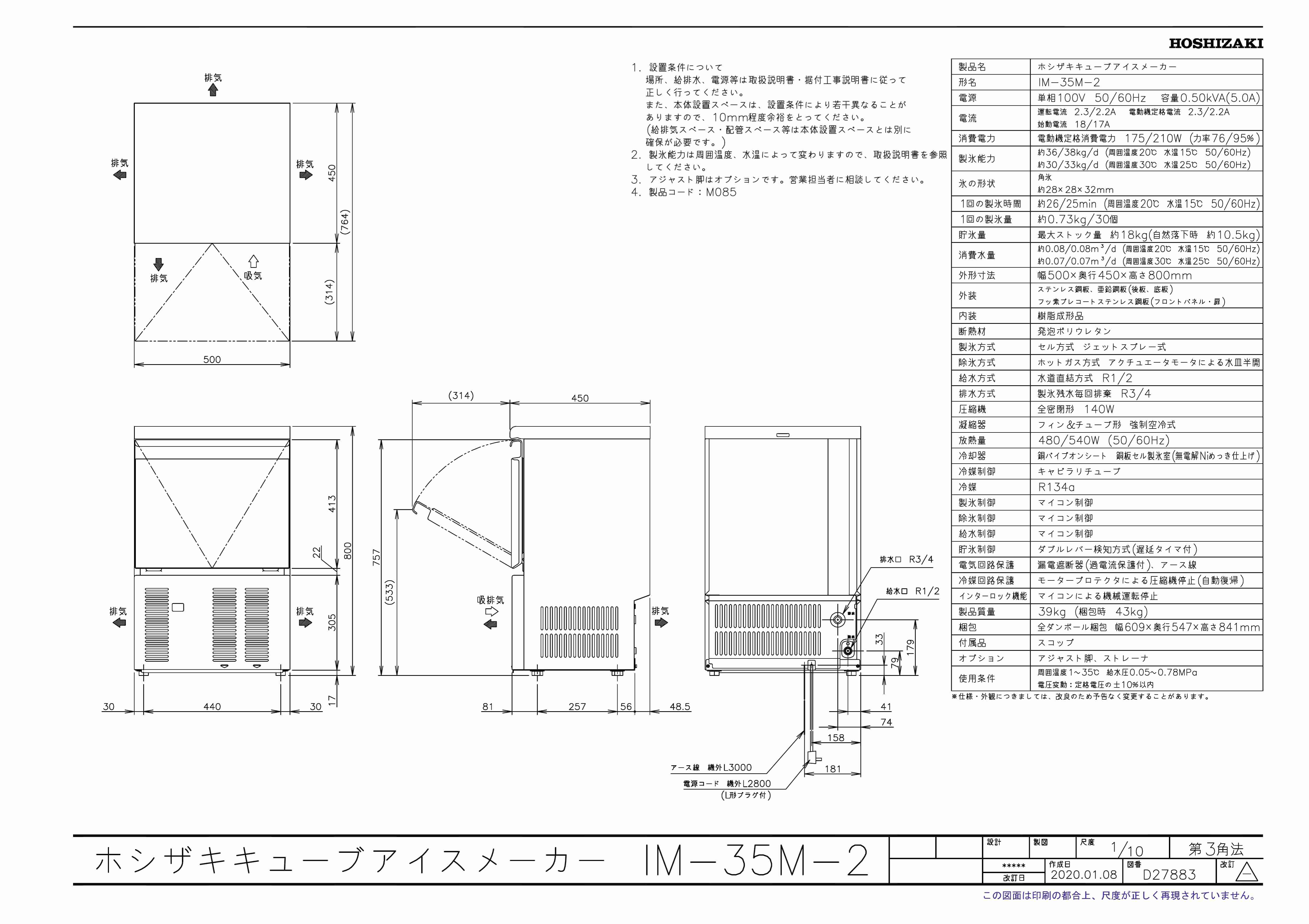 ホシザキ　業務用製氷機　IM-35M IM-35M-2 ホシザキ | 業務用製氷機 | 価格コム出店15年 大阪兵庫