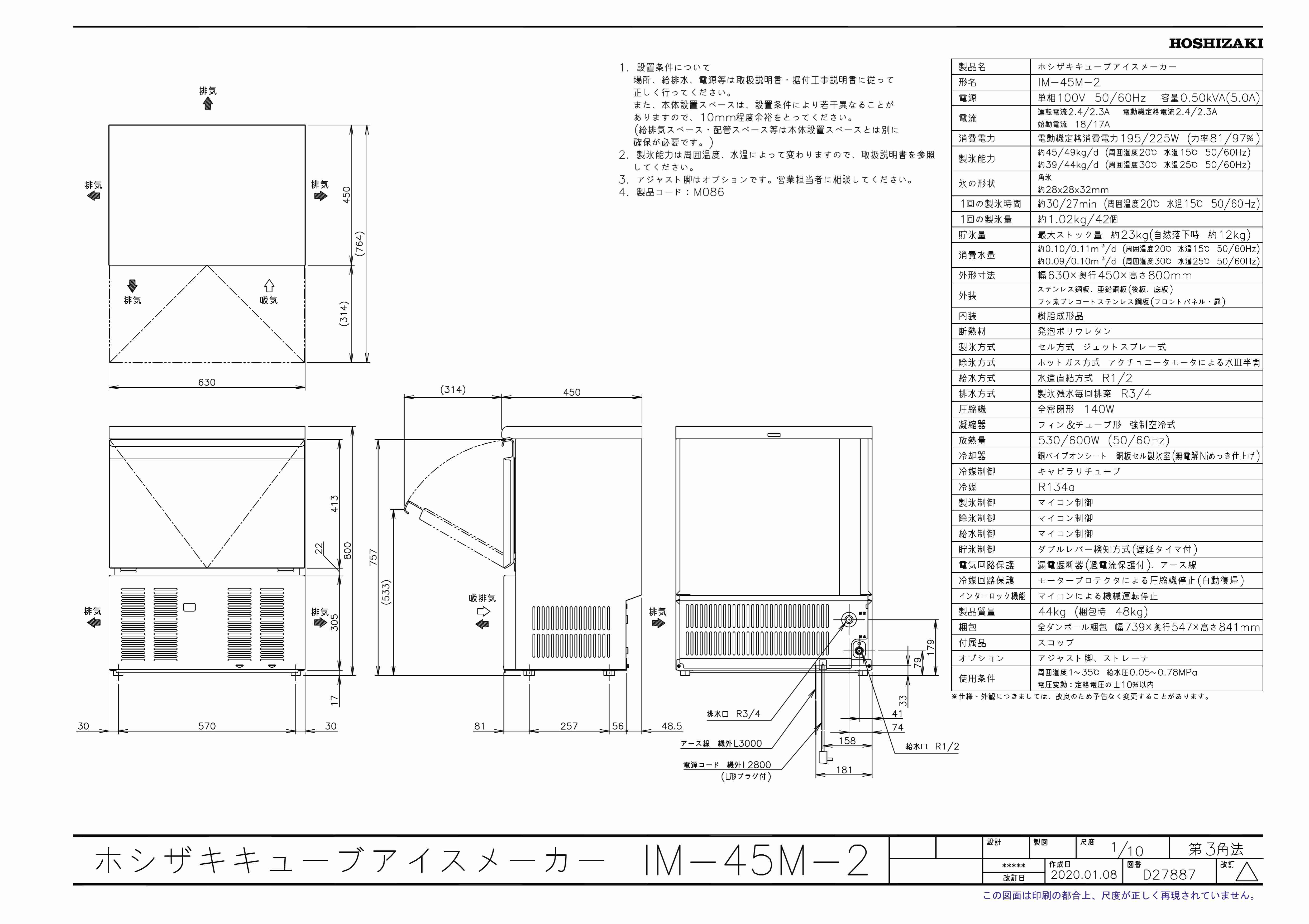 ホシザキ製氷機IM-45M部品まとめ 楽天市場】ホシザキ 業務用 製氷機 IM-45M-2｜アンダー