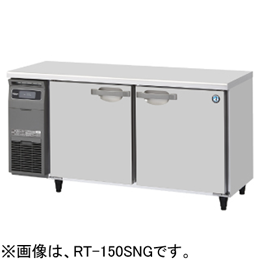 RT-150SNG-1 RT-150SNG-1-R ホシザキ 業務用テーブル形冷蔵庫