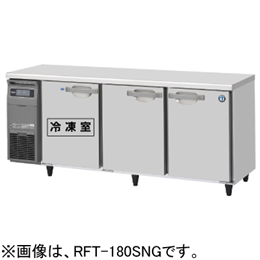 RFT-180SNG-1 RFT-180SNG-1-R ホシザキ 業務用テーブル形冷凍冷蔵庫 