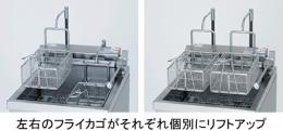 MEF-WL13B マルゼン 電気ダブルオートリフトフライヤー