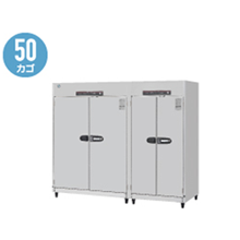 HSB-50DC3 ホシザキ 消毒保管庫 奥行2列タイプ 片面扉