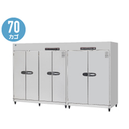 HSB-70DC3 ホシザキ 消毒保管庫 奥行2列タイプ 片面扉