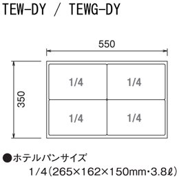 TEW-DY ニチワ 電気卓上ウォーマー