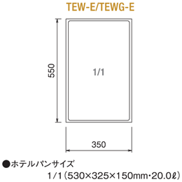 TEW-E ニチワ 電気卓上ウォーマー｜業務用厨房機器通販の厨房センター