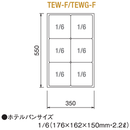 TEW-F ニチワ 電気卓上ウォーマー