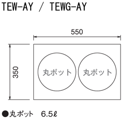 TEWG-AY (丸ポット型) ニチワ 電気卓上ウォーマー(湯煎式) 水位計付