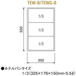 TEWG-B ニチワ 電気卓上ウォーマー(湯煎式) 水位計付