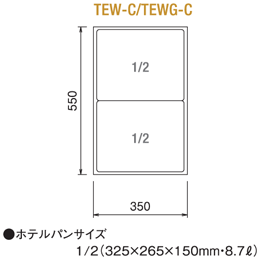 TEWG-C ニチワ 電気卓上ウォーマー(湯煎式) 水位計付