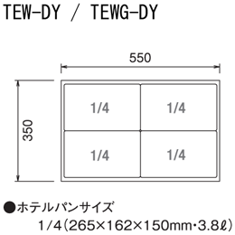 TEWG-DY ニチワ 電気卓上ウォーマー(湯煎式) 水位計付